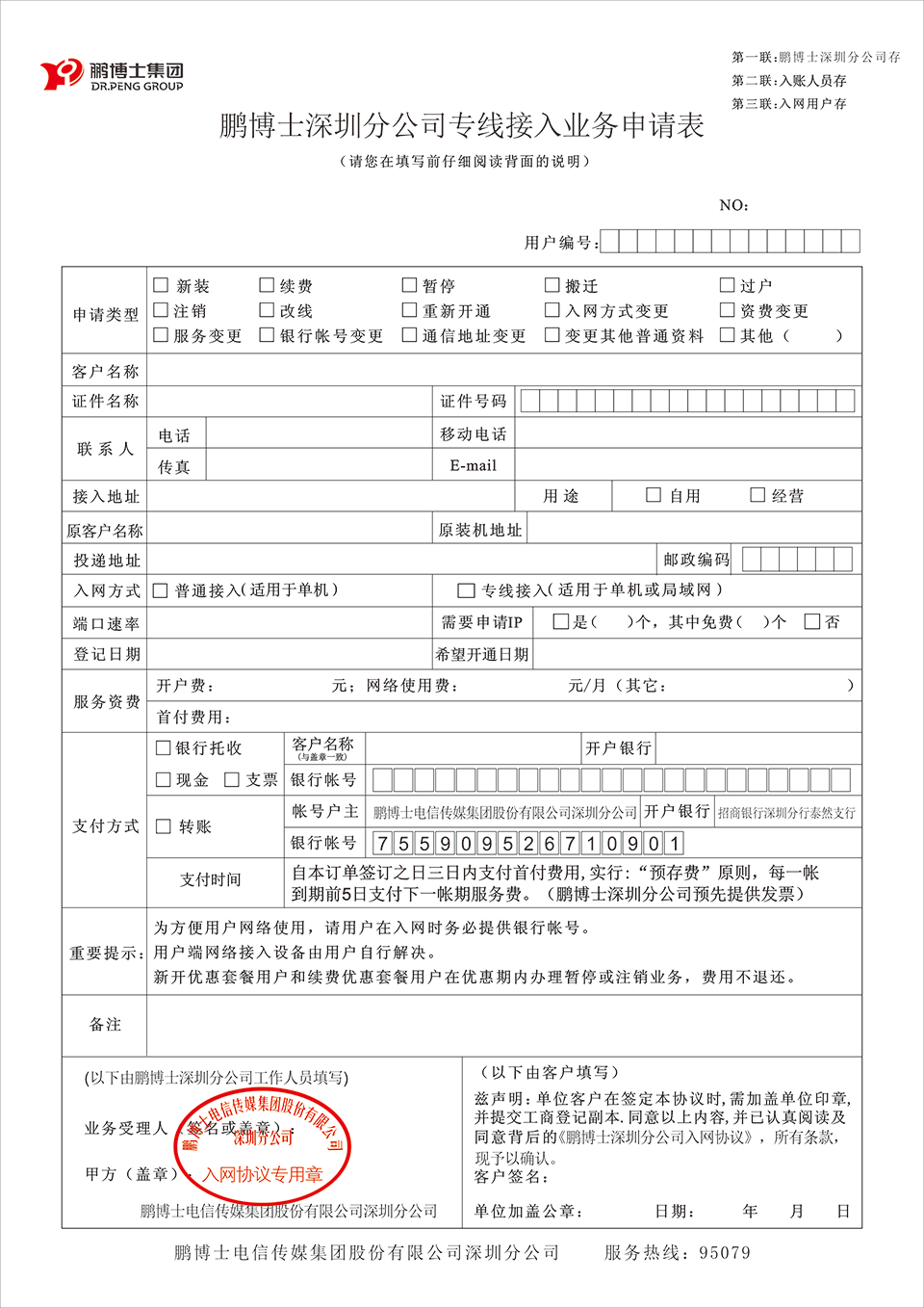 专线合同正面.png