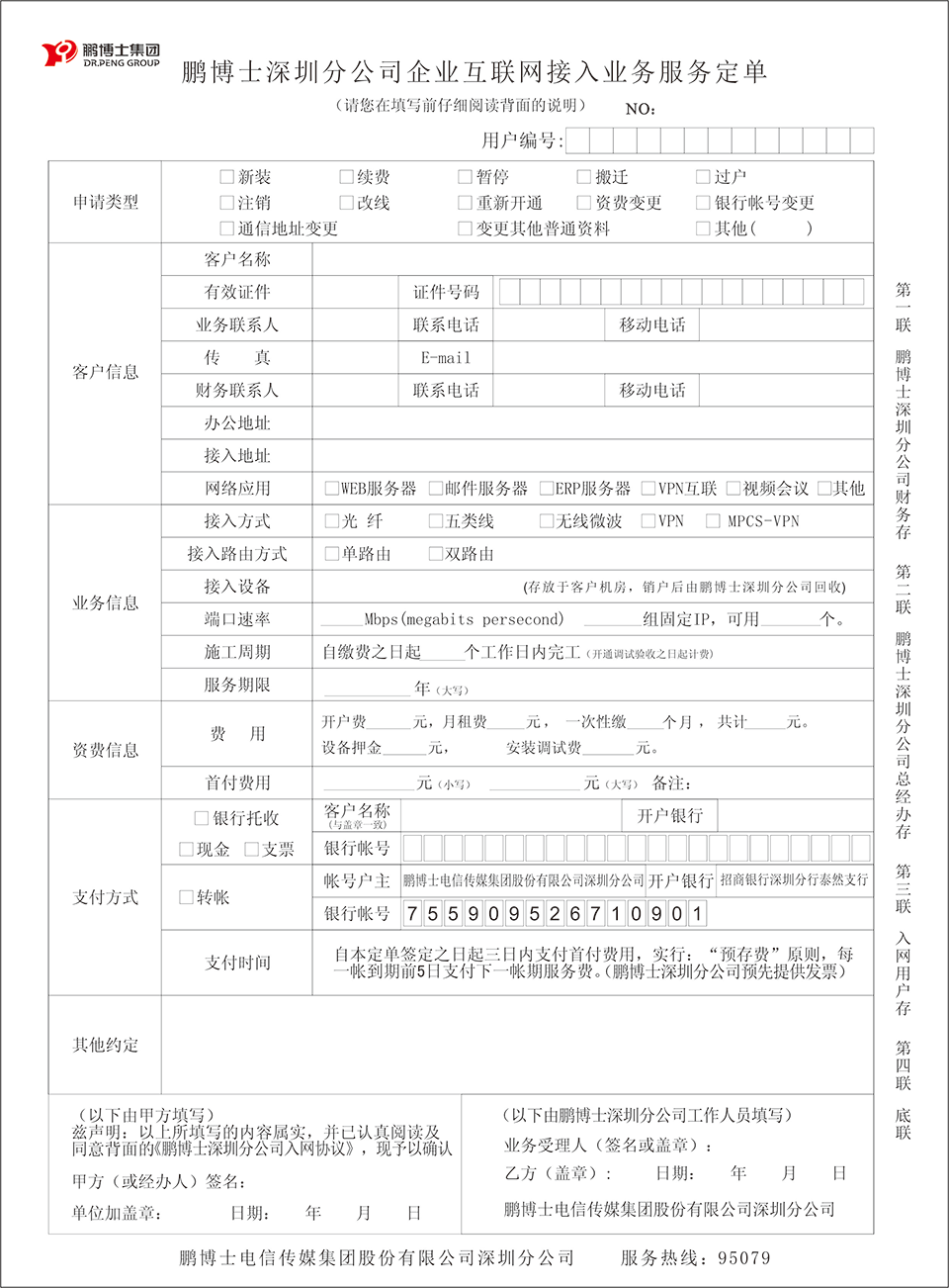 楼宇合同正面x.png