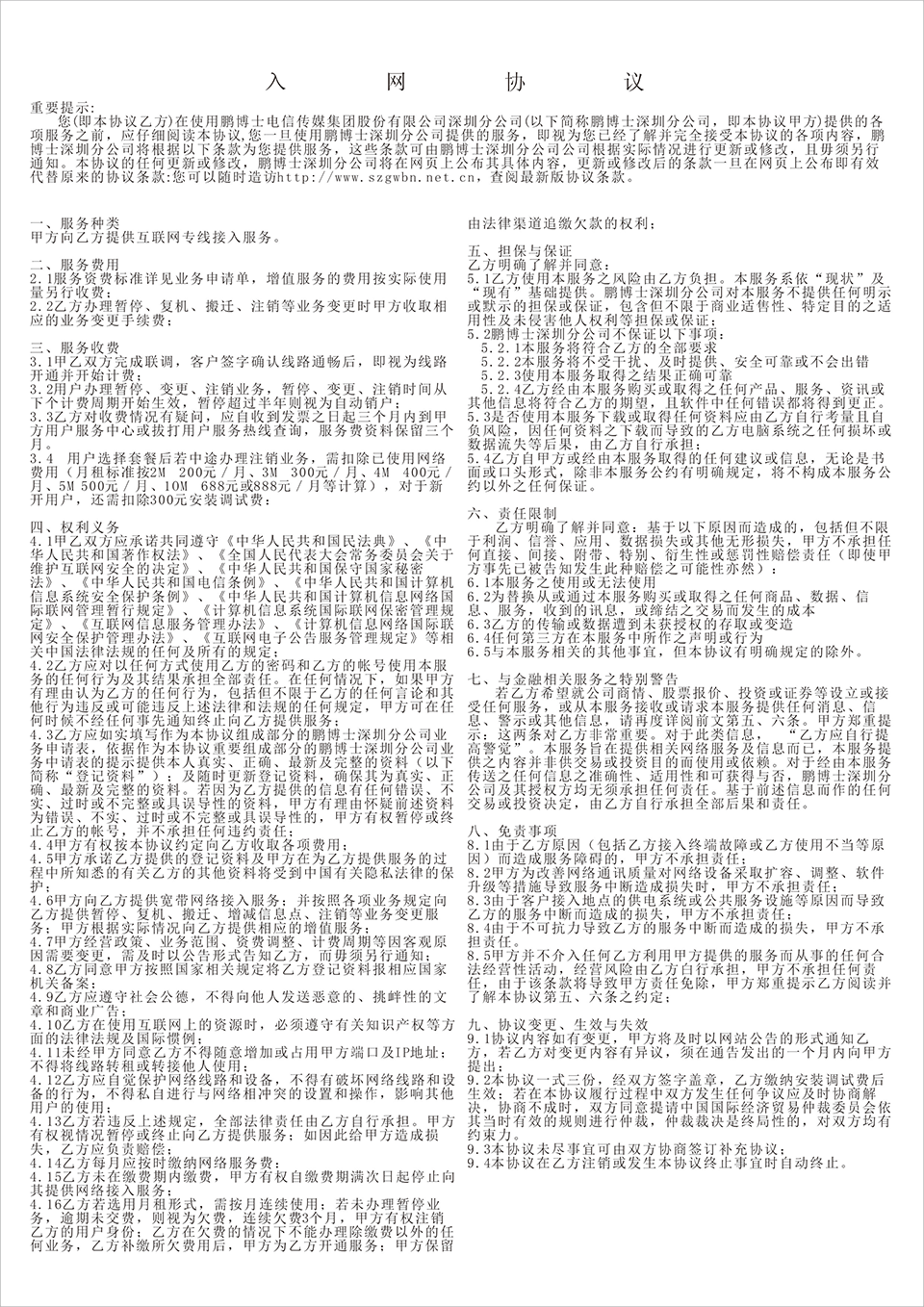 专线合同反面.png