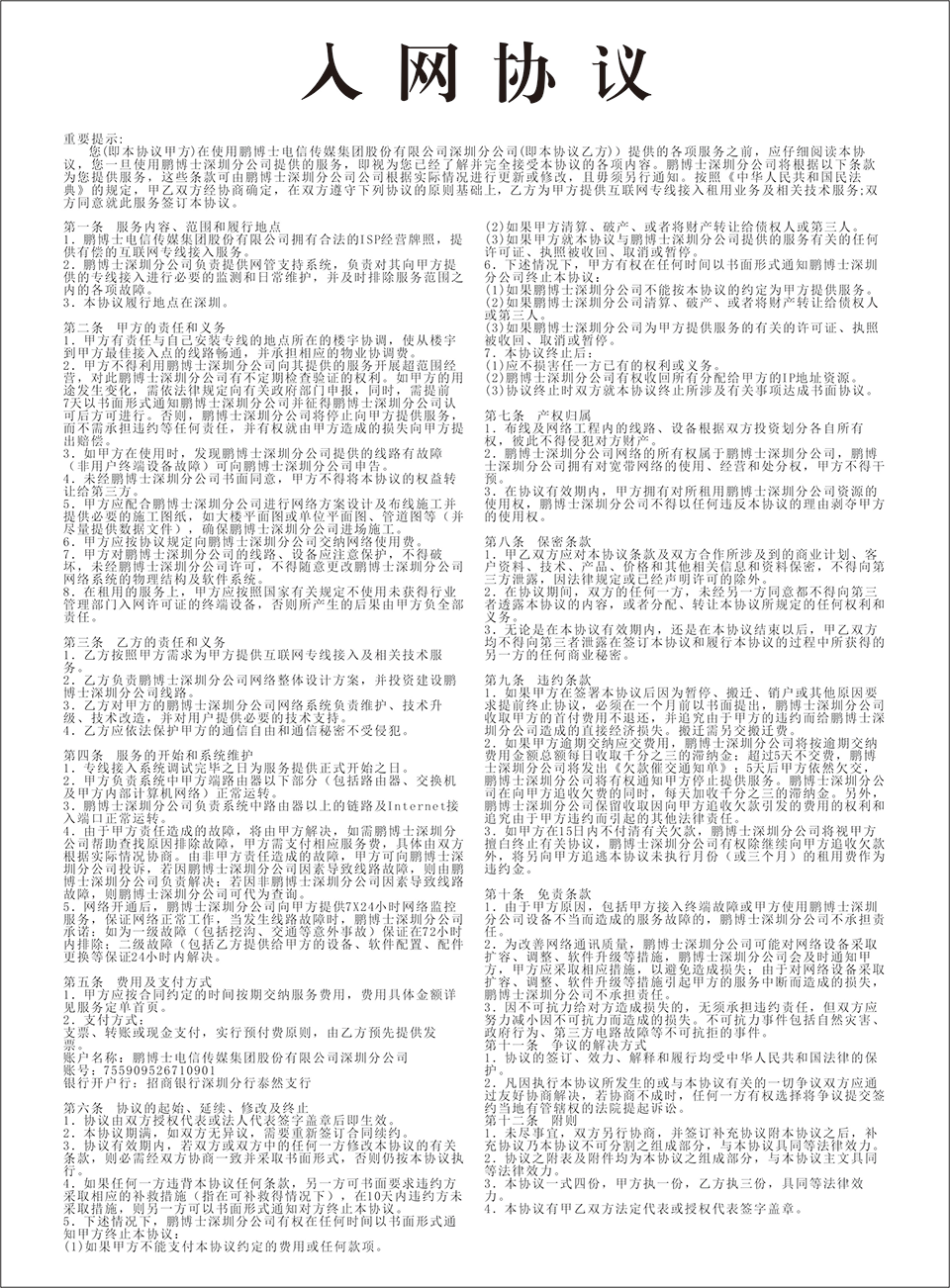 楼宇合同反面x.png